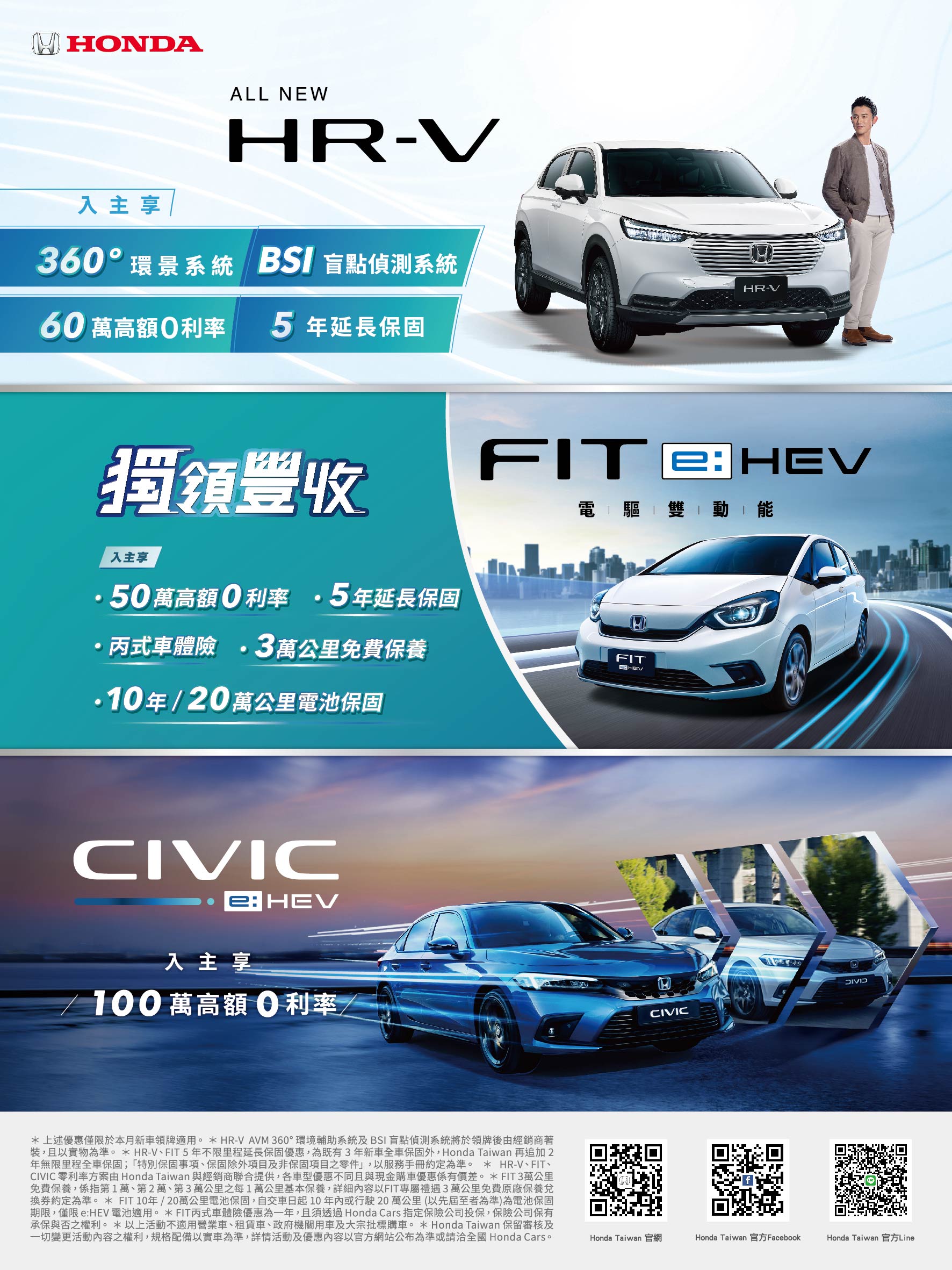 HR-V FIT CIVIC SP.jpg